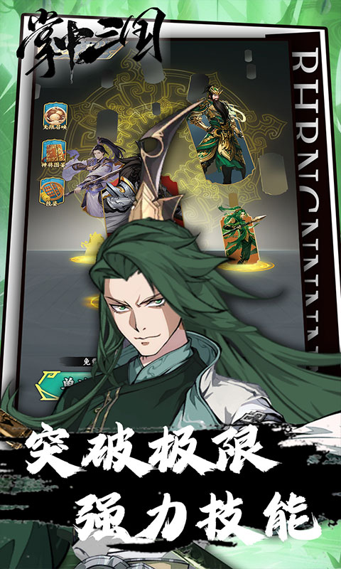 掌中三国（逐鹿征战0.1折免费版）