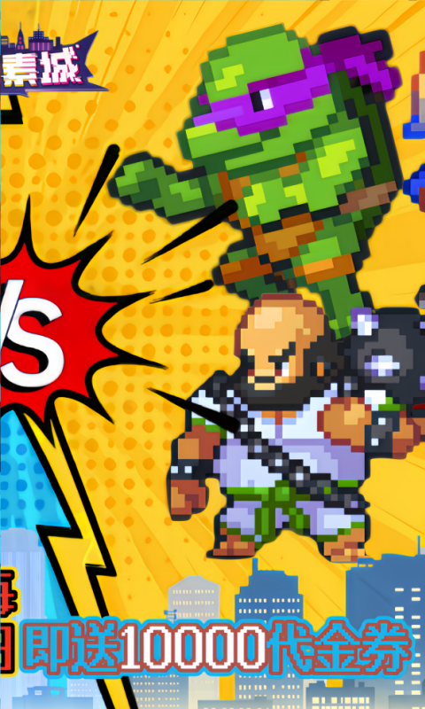 疯狂像素城（0.1折日送1万代金）截图1