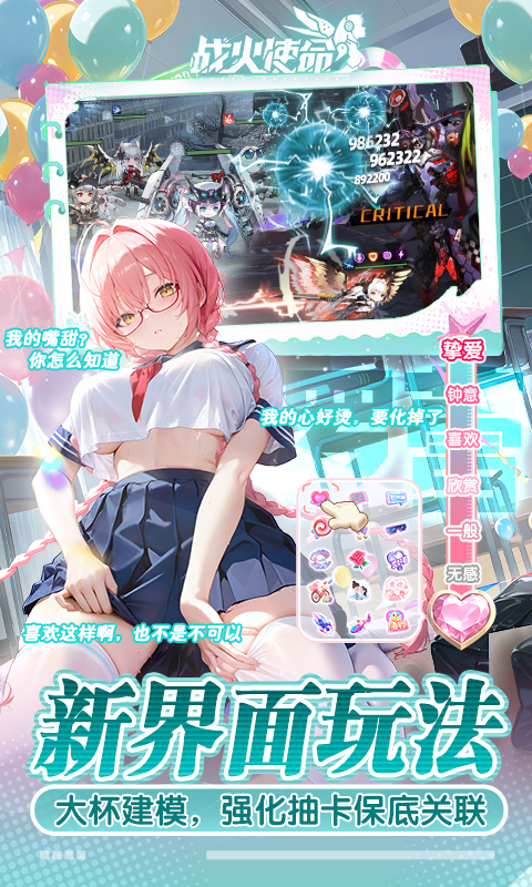 战火使命（0.1首款触碰互动二游）