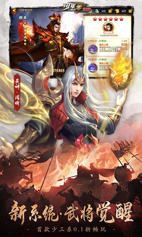 少年三国志：零（0.1折马年新春免费版）