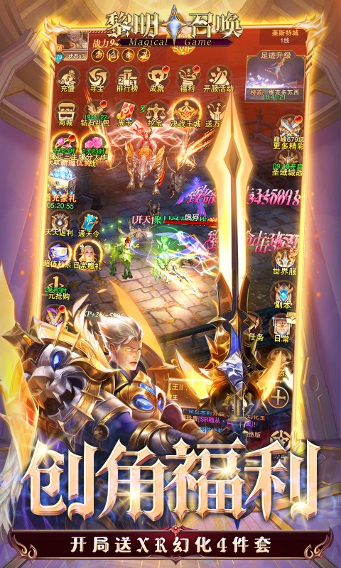 黎明召唤（0.05折无限钻石版）截图2