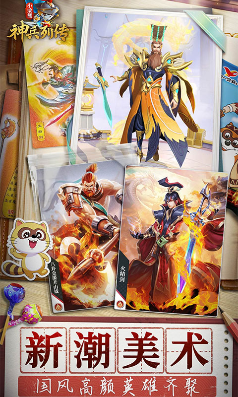 小浣熊神兵列传（预约送林冲0.1折）