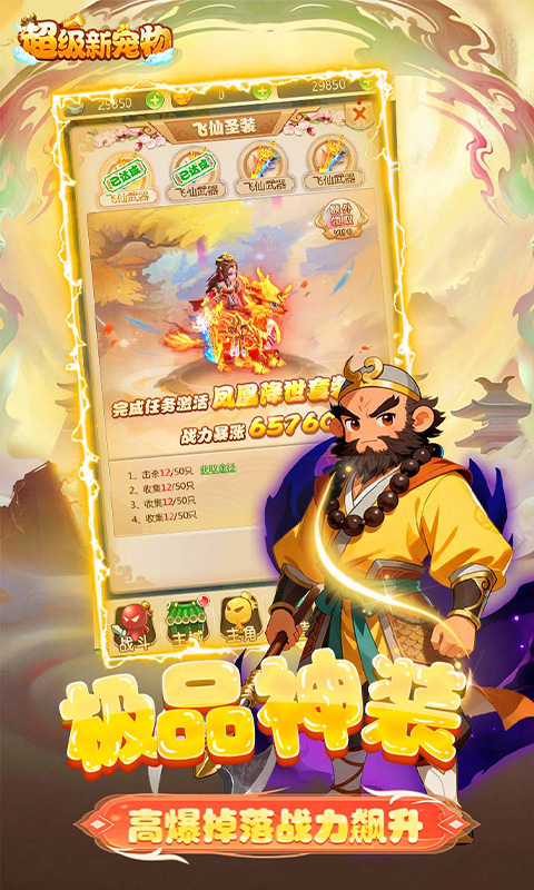 超级新宠物（0.1折高爆回合制西游）