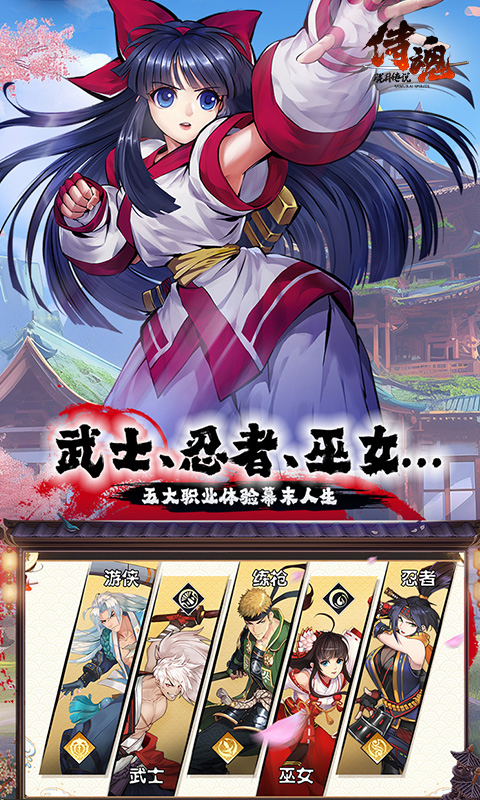 侍魂-胧月传说（1折免费版）