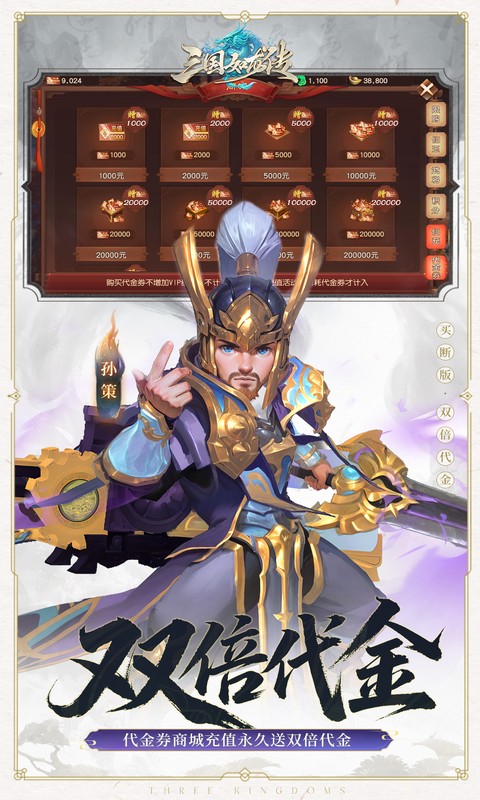 三国如龙传（0.05折双倍代金买断版）截图2