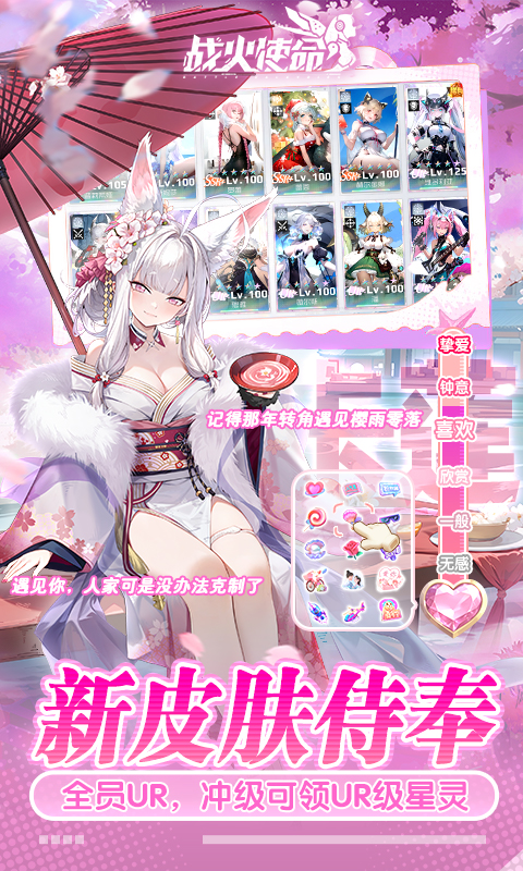 战火使命（0.1首款触碰互动二游）