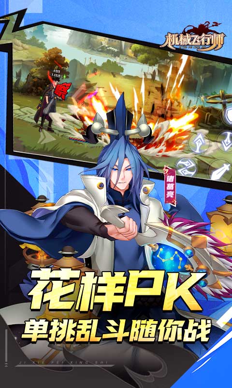 机械飞行师（0.1ACT机甲三国）