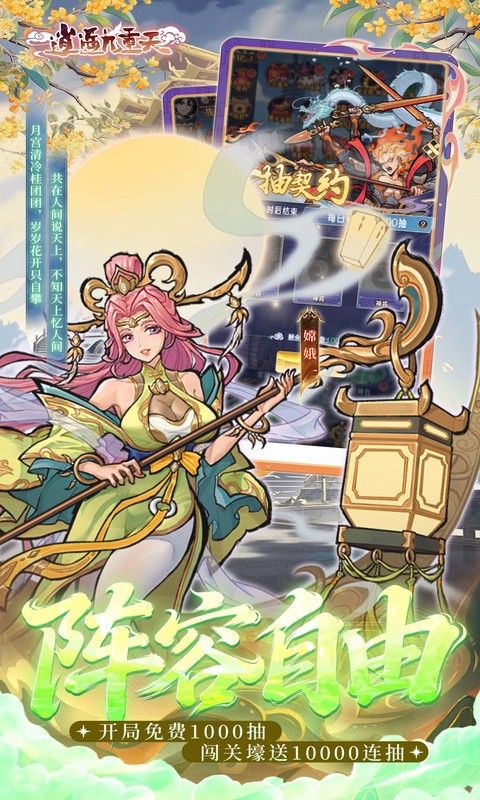 逍遥九重天（0.1折送神将万充）