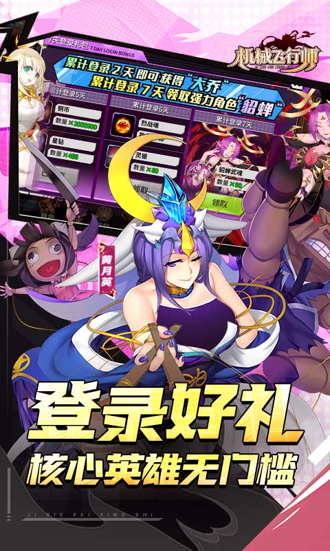 机械飞行师（0.1ACT机甲三国）