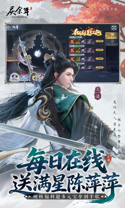 庆余年（0.1折揍庆帝爆元宝）