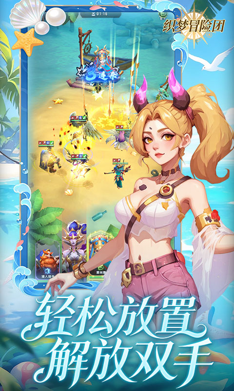 织梦冒险团（0.1折送无限钻石）