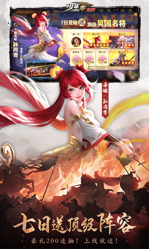 少年三国志：零（0.1折马年新春免费版）截图2