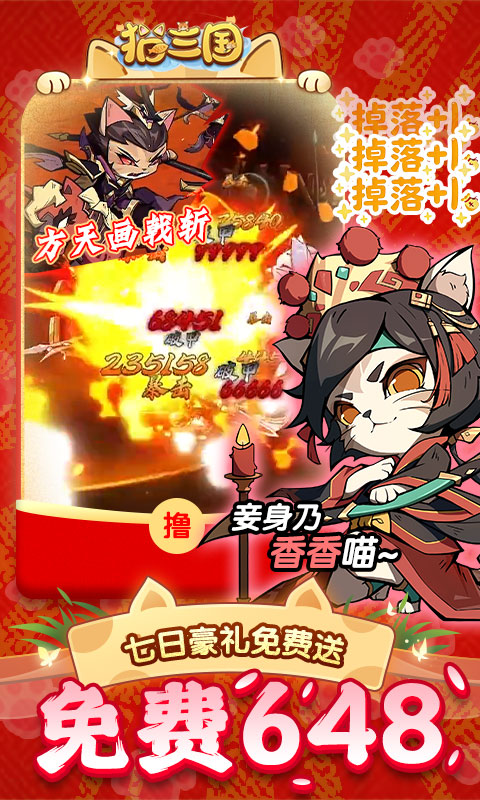 猫三国（0.05撸喵送代金券）