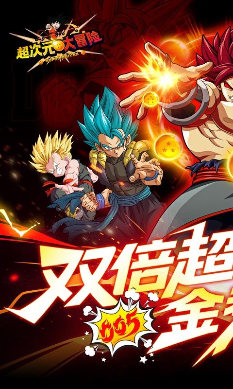 超次元大冒险（0.05折双倍超金满V版）