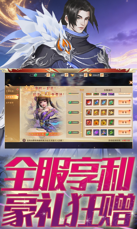 仙梦奇缘（3.5折踏上仙途）