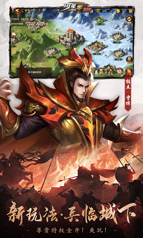 少年三国志：零（0.1折马年新春免费版）