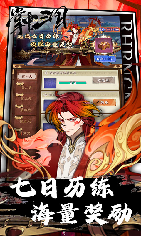 掌中三国（逐鹿征战0.1折免费版）