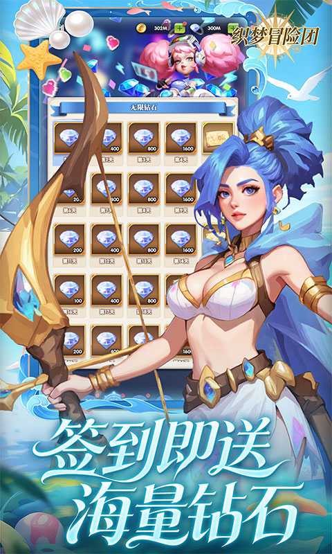 织梦冒险团（0.1折送无限钻石）