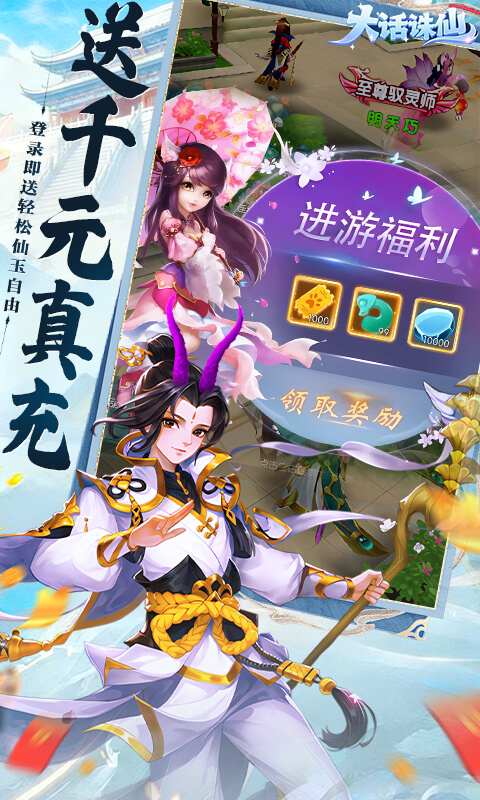 大话诛仙（0.1折疯狂送万抽）截图1