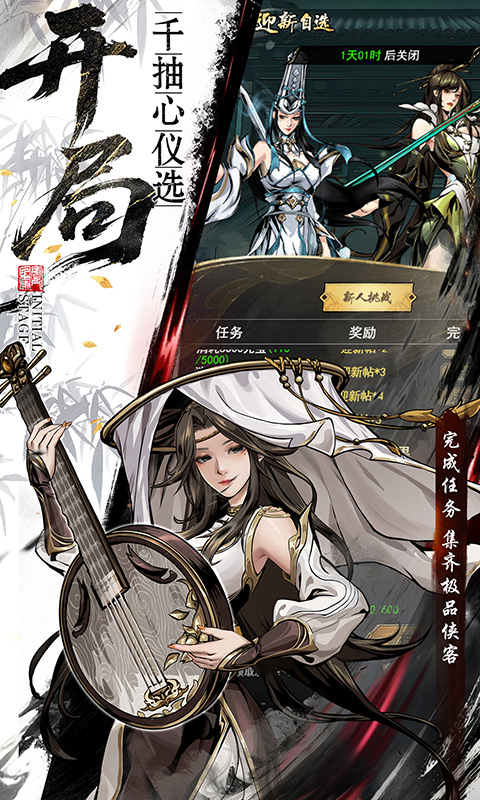 仗剑封魔（0.1折极品侠客任选）