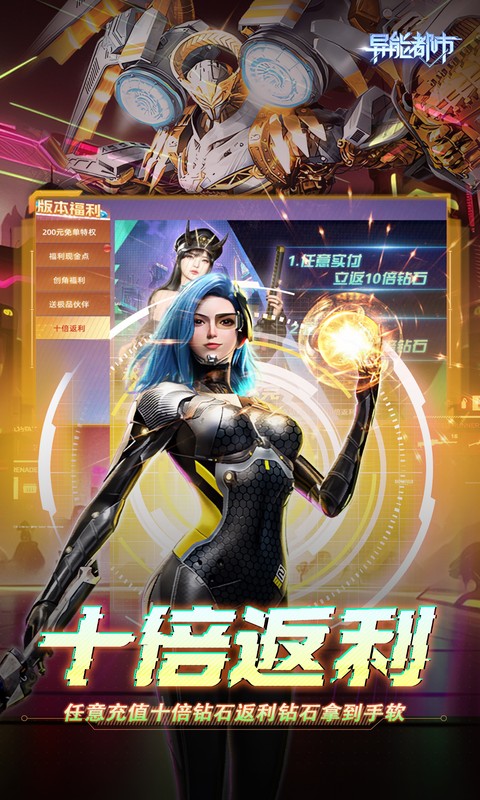 异能都市（0.05折十倍返钻打金）