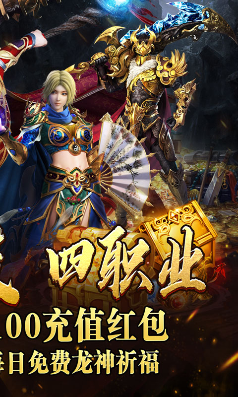 王者之战（日送100神技四职业）