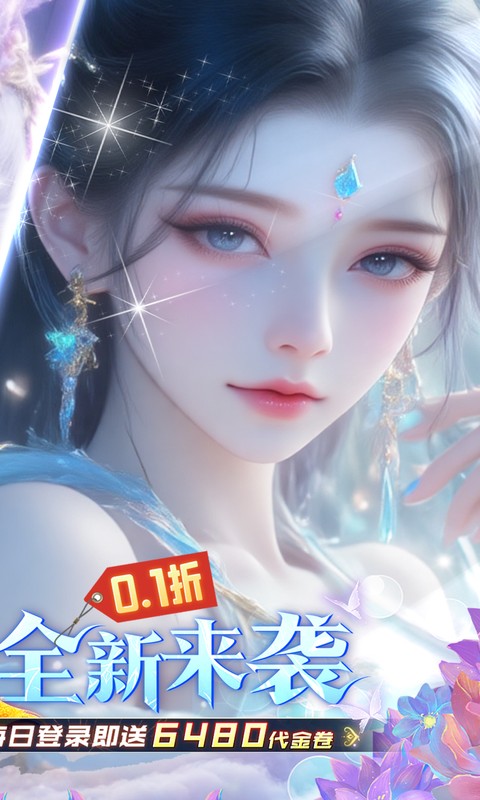 古剑奇闻录（0.1折6480免费版）