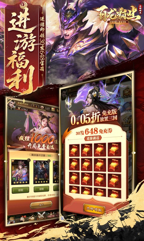 百龙霸业（放置三国免充0.05）