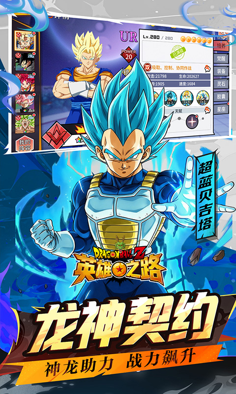 英雄之路（0.1折龙珠Z）