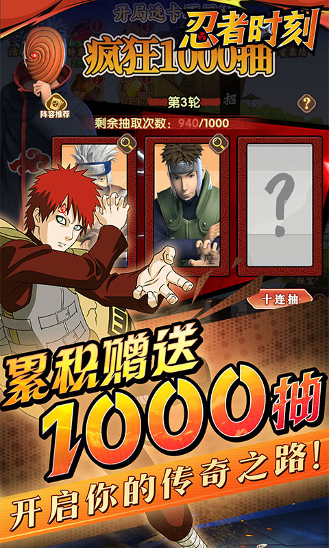 忍者时刻（0.1折送千抽）
