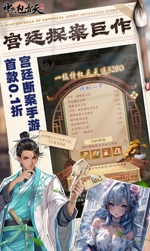 神判包青天（0.1折每天送3280代金券）