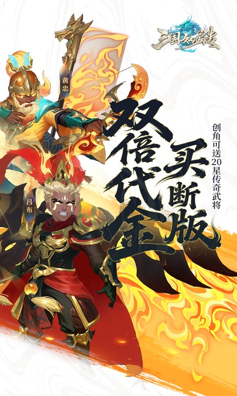 三国如龙传（0.05折双倍代金买断版）截图1
