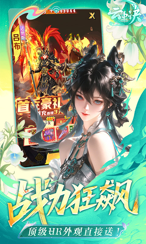 云中诀（0.1折万抽无限爆率）