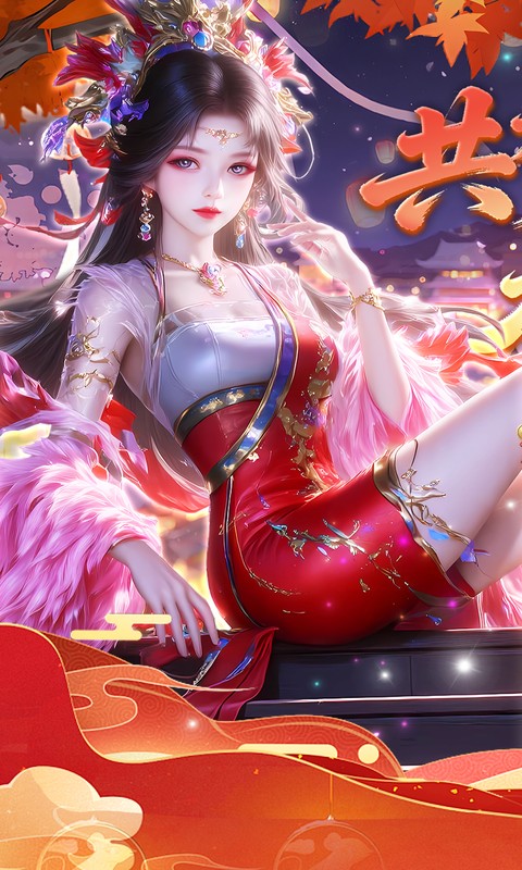 仙姬剑（0.05折双倍代金新春版）