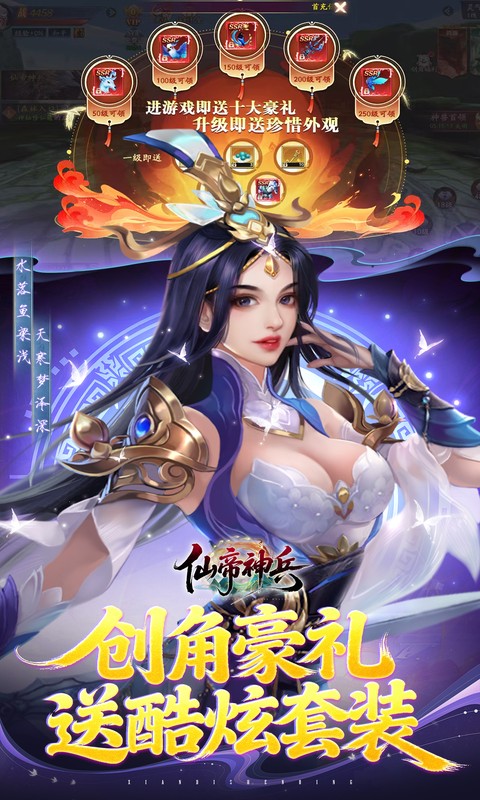 仙帝神兵（0.1折特权免费送）截图1