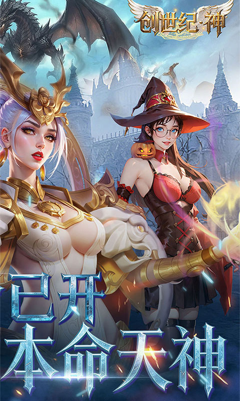 创世纪.神（0.1折送T0赵云）截图1