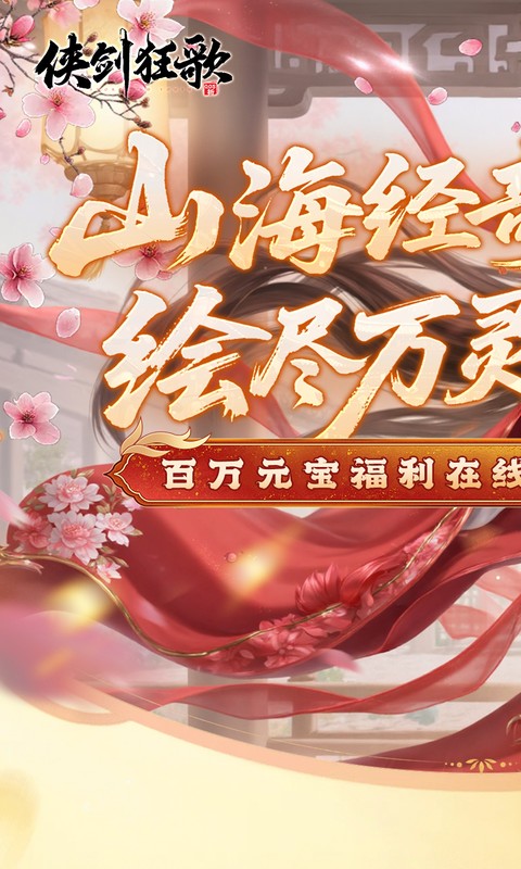 侠剑狂歌（0.05折商城买断版）截图0