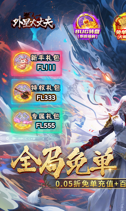 外星大丈夫（0.05折送3280代金）