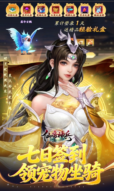 仙帝神兵（0.1折特权免费送）截图2