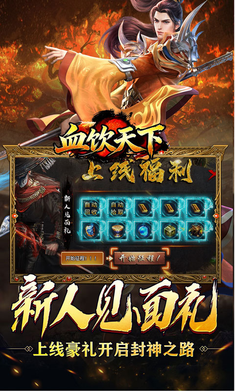 血饮天下（新年免费版）
