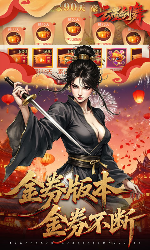 云墨剑舞（0.1折长安十二时）