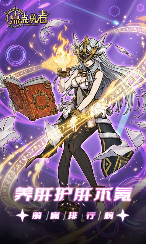 点点勇者（0.05大V免费版）