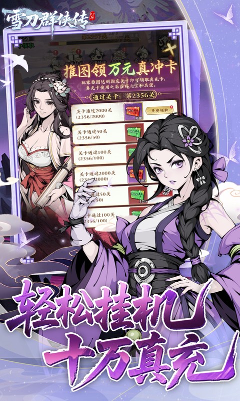 雪刀群侠传（0.1折悍刀行）截图2