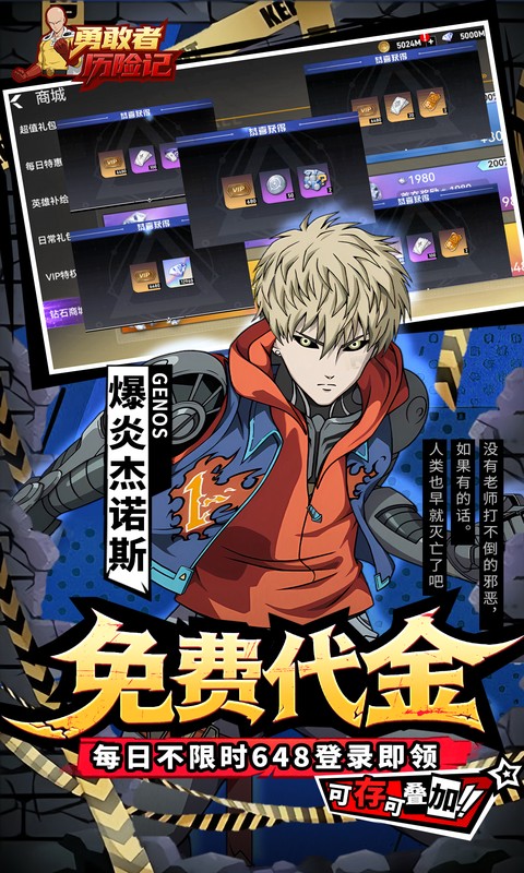 勇敢者历险记（0.1折代金一拳拉满）截图2
