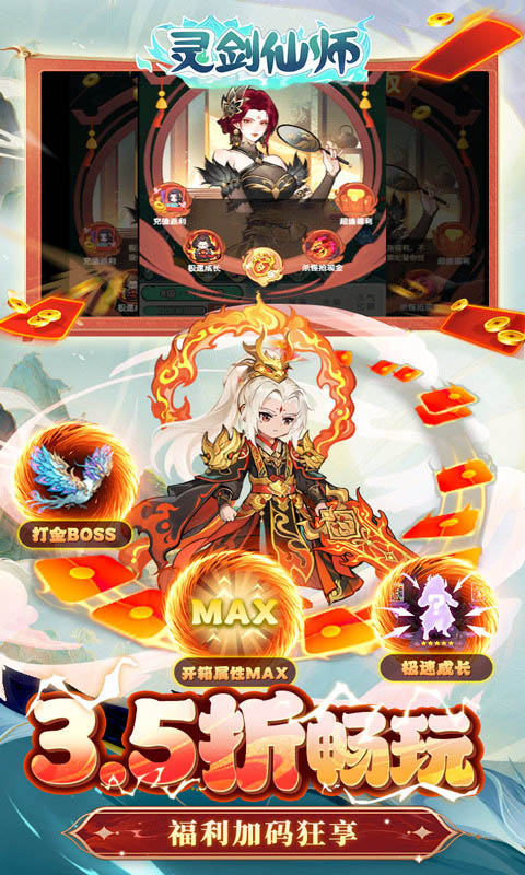 灵剑仙师（免费打金版）截图1