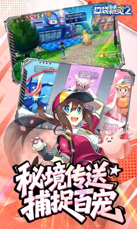 口袋精灵2（0.1折神宠进化）