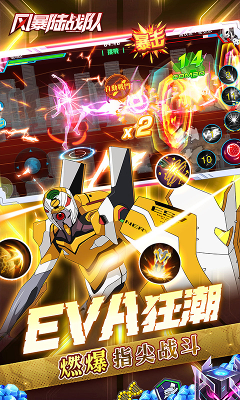 风暴陆战队（005折EVA超级机甲免费版）
