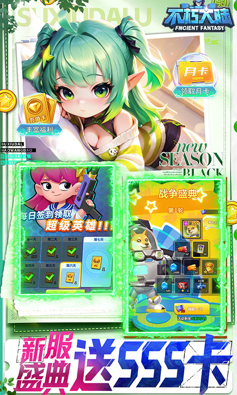 不朽大陆（0.05折保真送满星英雄）