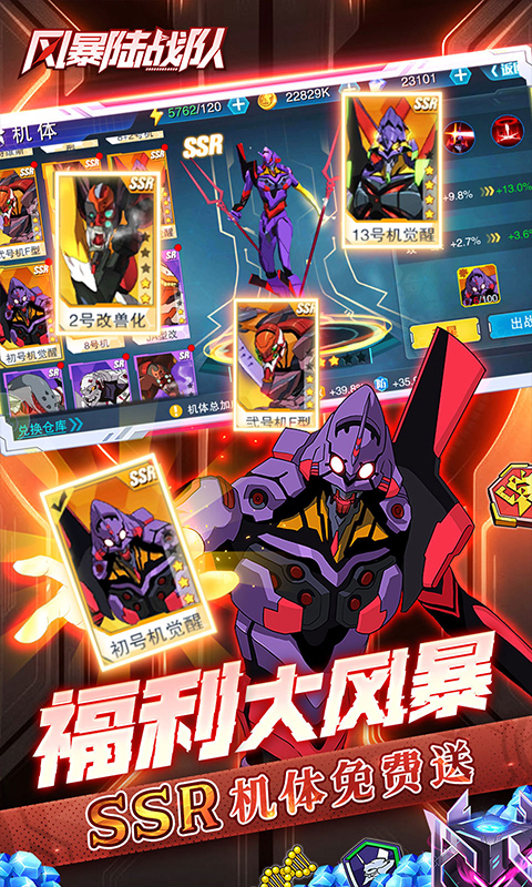 风暴陆战队（005折EVA超级机甲免费版）