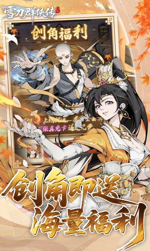 雪刀群侠传（0.1折悍刀行）截图1